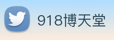 918博天堂 Logo
